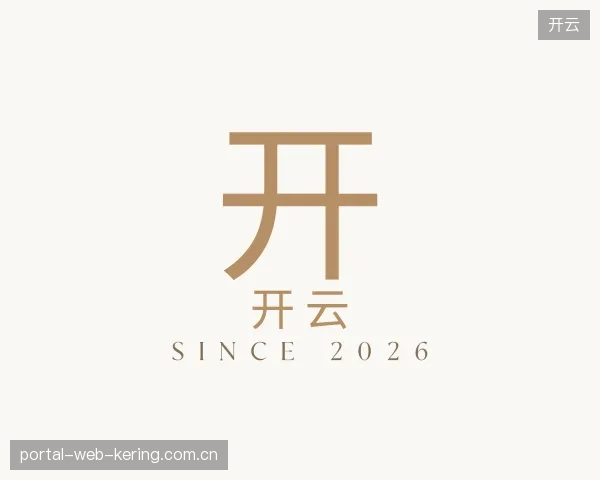 探索开云官方